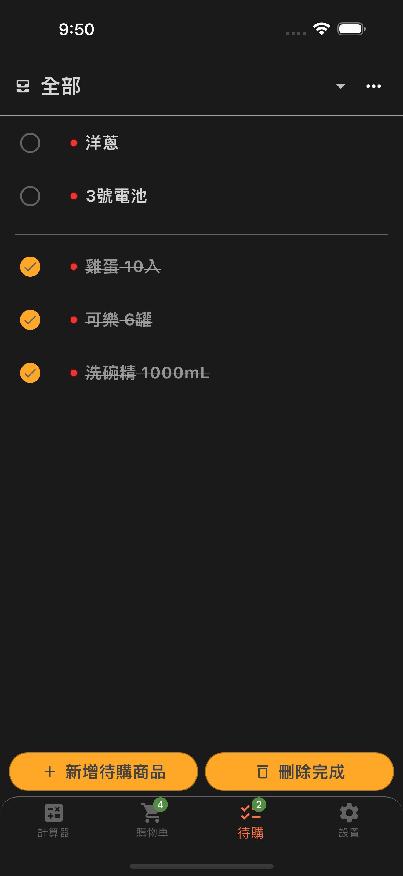 待購商品清單畫面